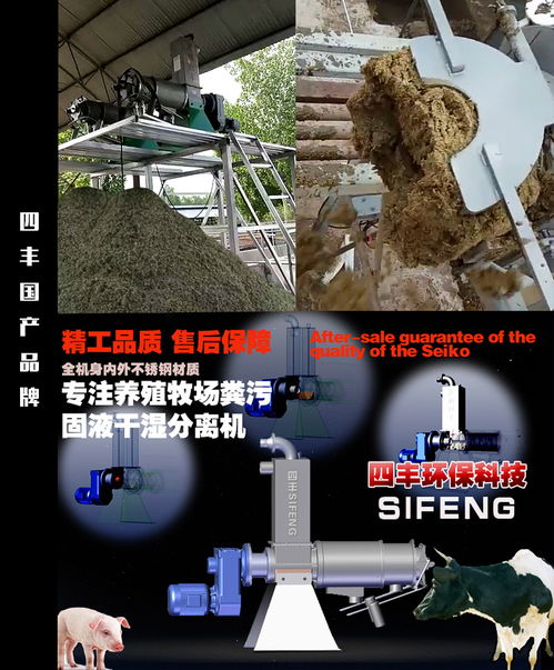 奶牛场固液分离系统 粪污综合治理工程 四丰粪污固液分离机干湿固液分离机