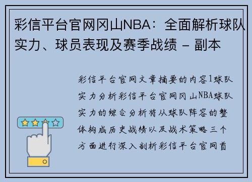 彩信平台官网冈山NBA：全面解析球队实力、球员表现及赛季战绩 - 副本