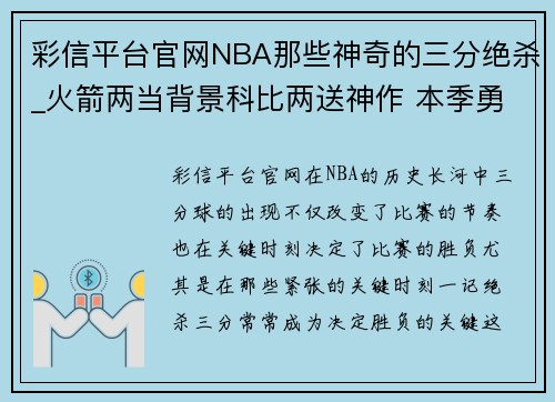 彩信平台官网NBA那些神奇的三分绝杀_火箭两当背景科比两送神作 本季勇