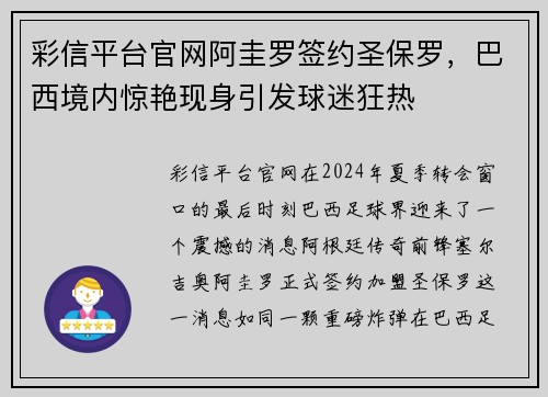 彩信平台官网阿圭罗签约圣保罗，巴西境内惊艳现身引发球迷狂热