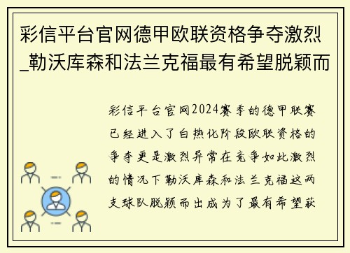 彩信平台官网德甲欧联资格争夺激烈_勒沃库森和法兰克福最有希望脱颖而出 - 副本