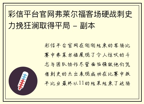 彩信平台官网弗莱尔福客场硬战刺史力挽狂澜取得平局 - 副本