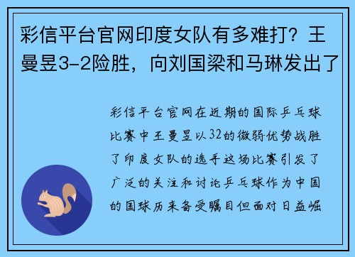 彩信平台官网印度女队有多难打？王曼昱3-2险胜，向刘国梁和马琳发出了警报 - 副本