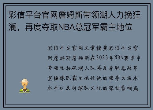 彩信平台官网詹姆斯带领湖人力挽狂澜，再度夺取NBA总冠军霸主地位